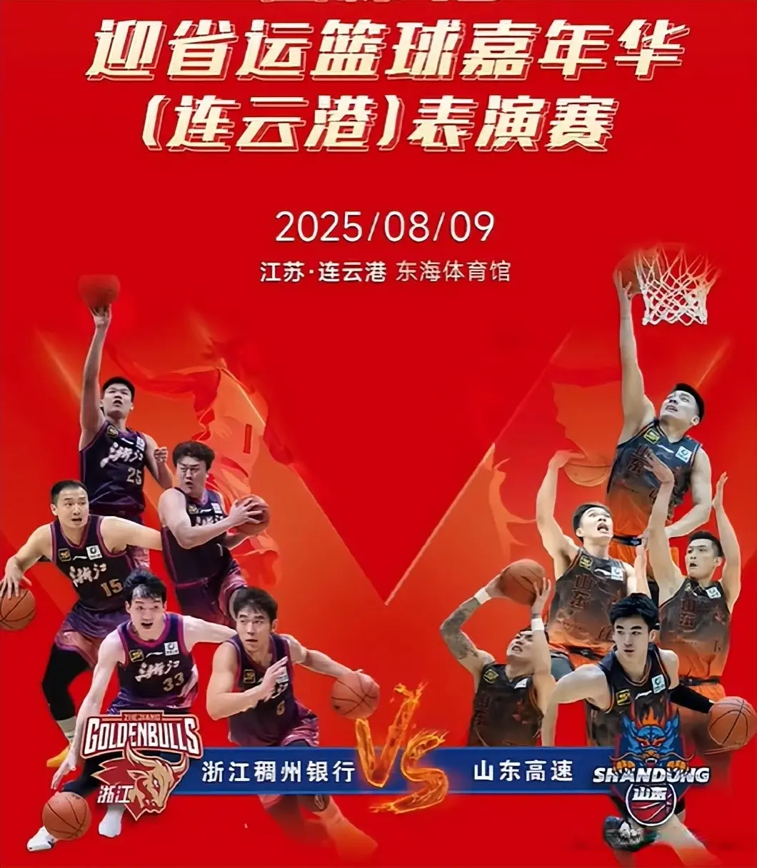 襄阳市体育, 山东男篮真, span
