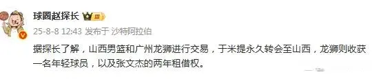 祝铭震加盟, 后卫和锋线, 转会至山西 祝铭震加盟, 后卫和锋线, 转会至山西