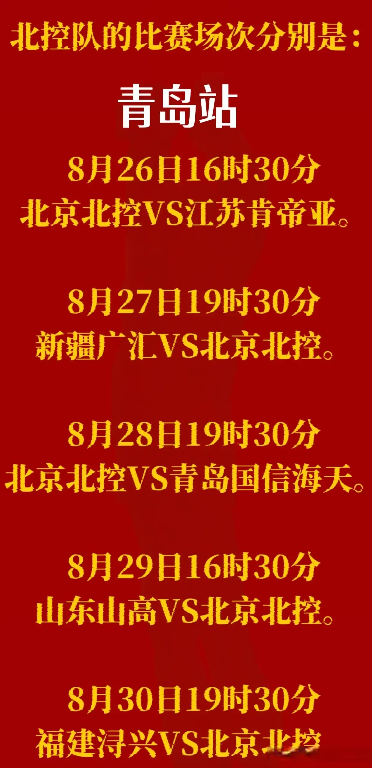 无暇顾及北, 克达拉站三, 第一年北控